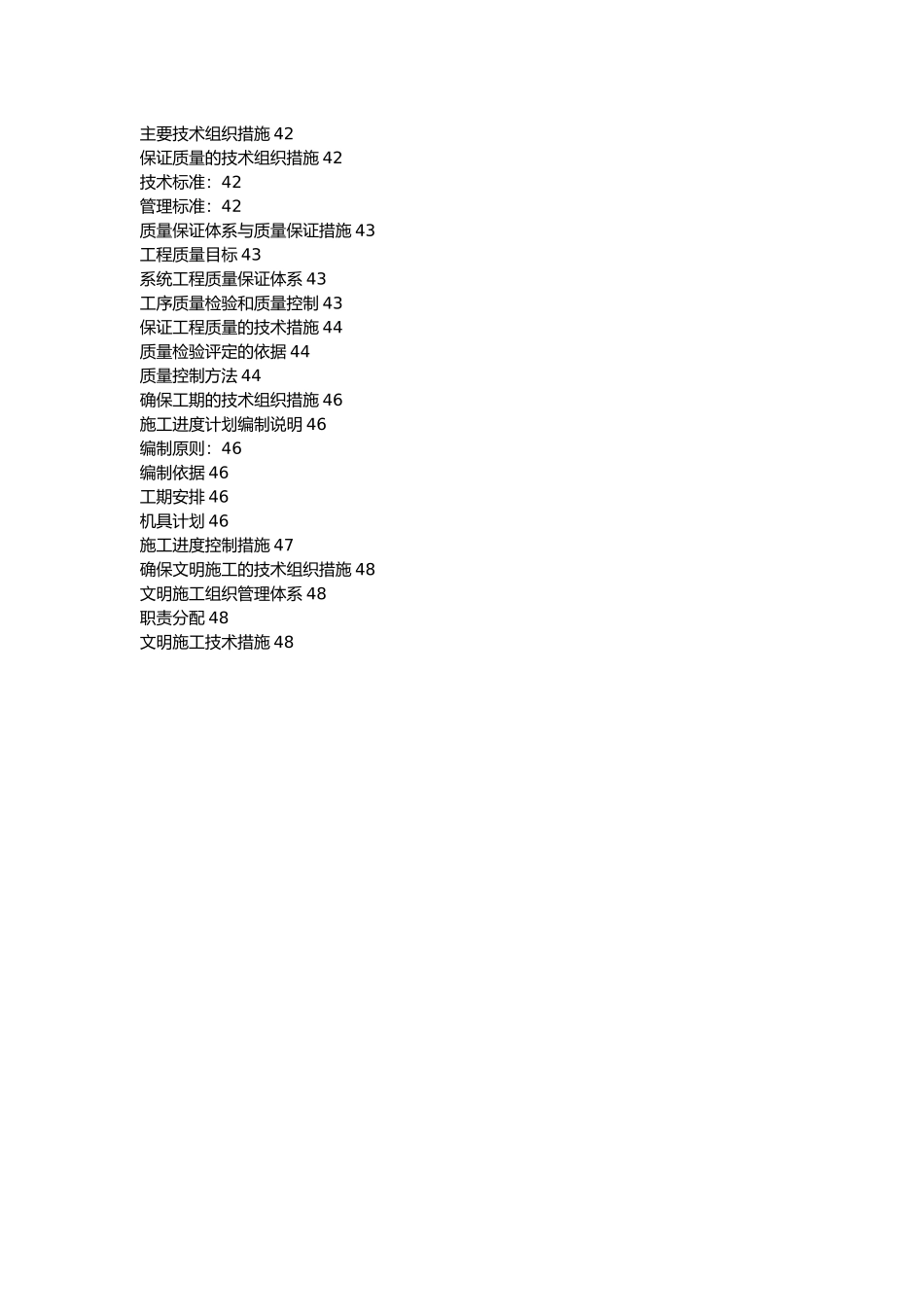 天府怡园弱电工程设计方案_第3页