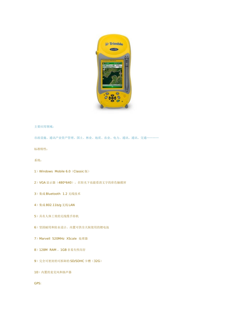 天宝GIS产品资料_第3页