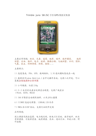 天宝GIS产品资料