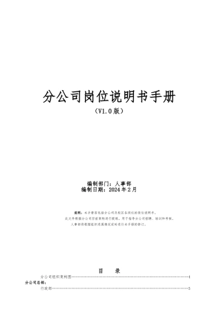 天材教育科技分公司岗位职责说明书