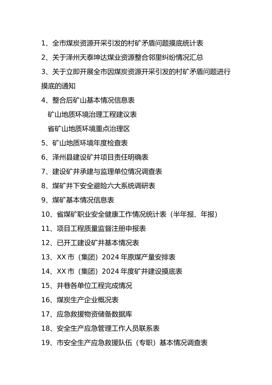 天泰坤达煤业有限公司矿井兼并重组整合项目初步设计说明_第2页