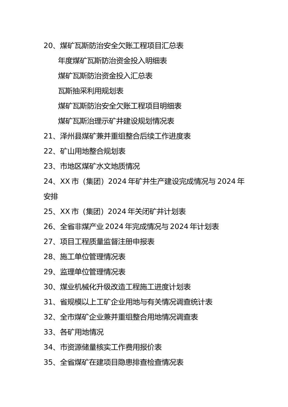 天泰坤达煤业有限公司矿井兼并重组整合项目初步设计说明_第3页