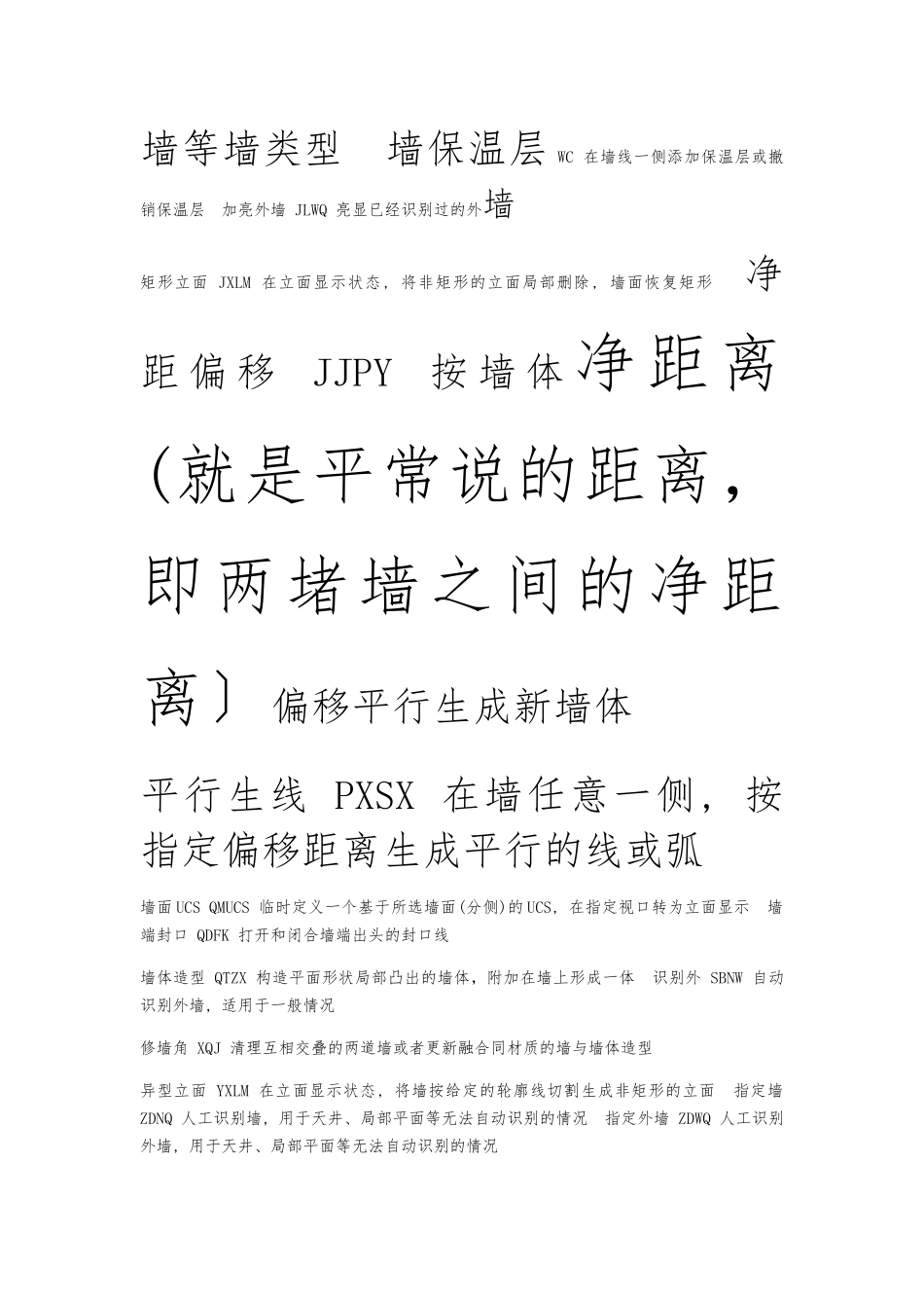 天正建筑命令快捷键大全_第2页