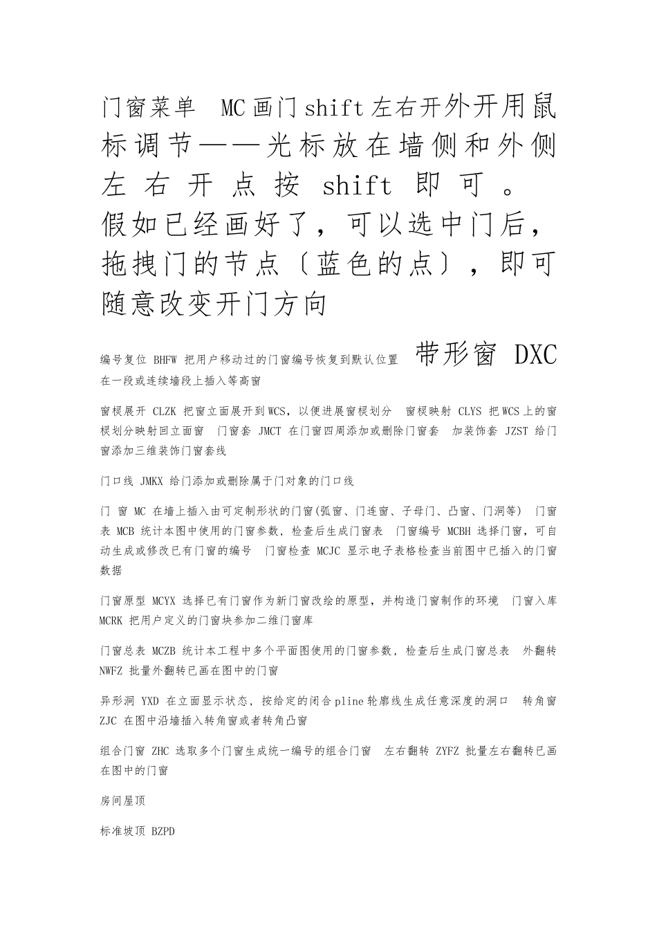 天正建筑命令快捷键大全_第3页