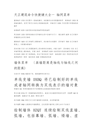 天正建筑命令快捷键大全