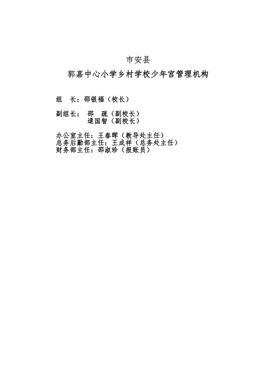 天水市秦安县郭嘉中心小学少年文化宫管理制度_第2页