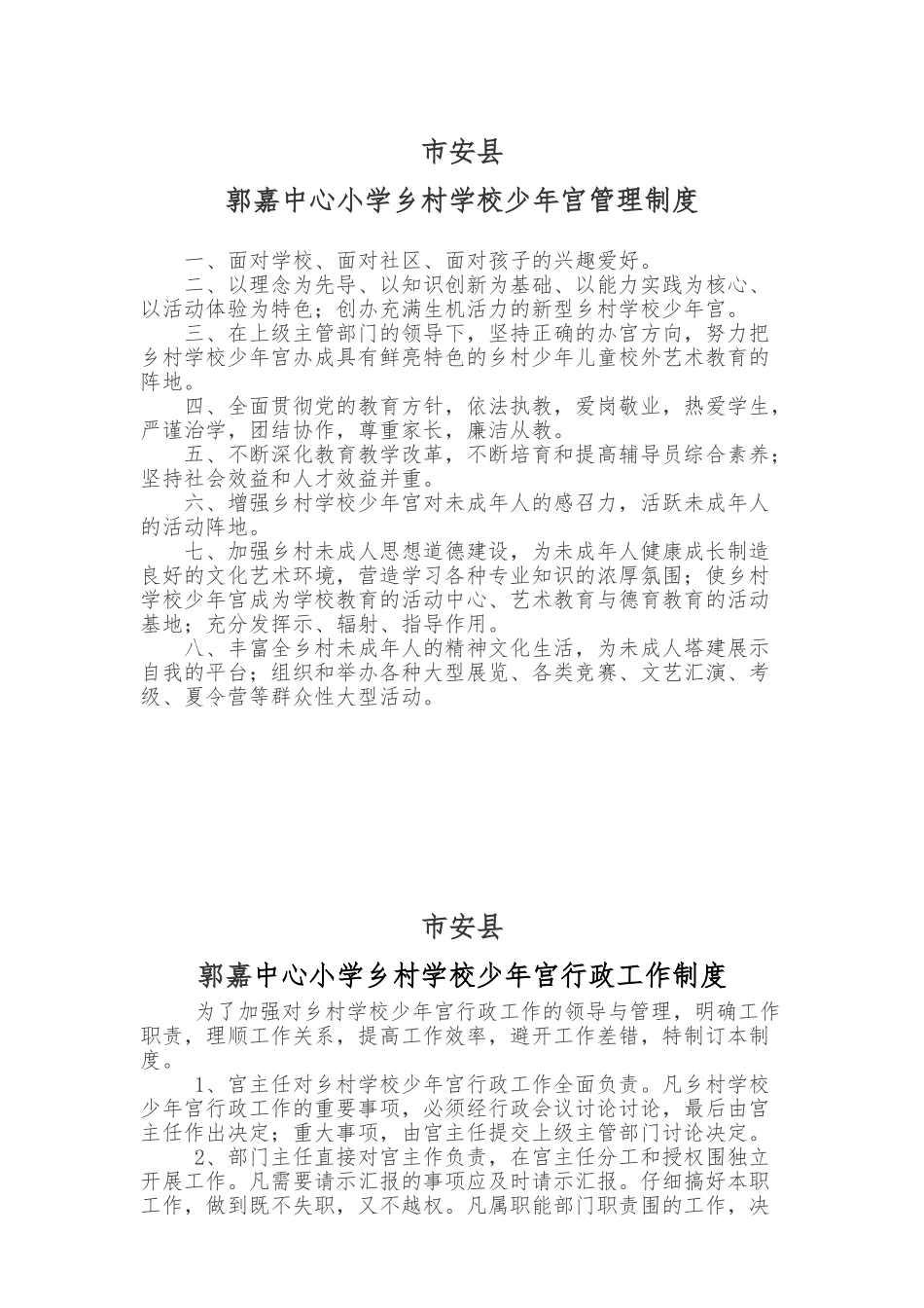 天水市秦安县郭嘉中心小学少年文化宫管理制度_第3页