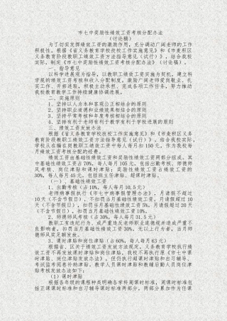 天水市七中奖励性绩效工资考核分配办法