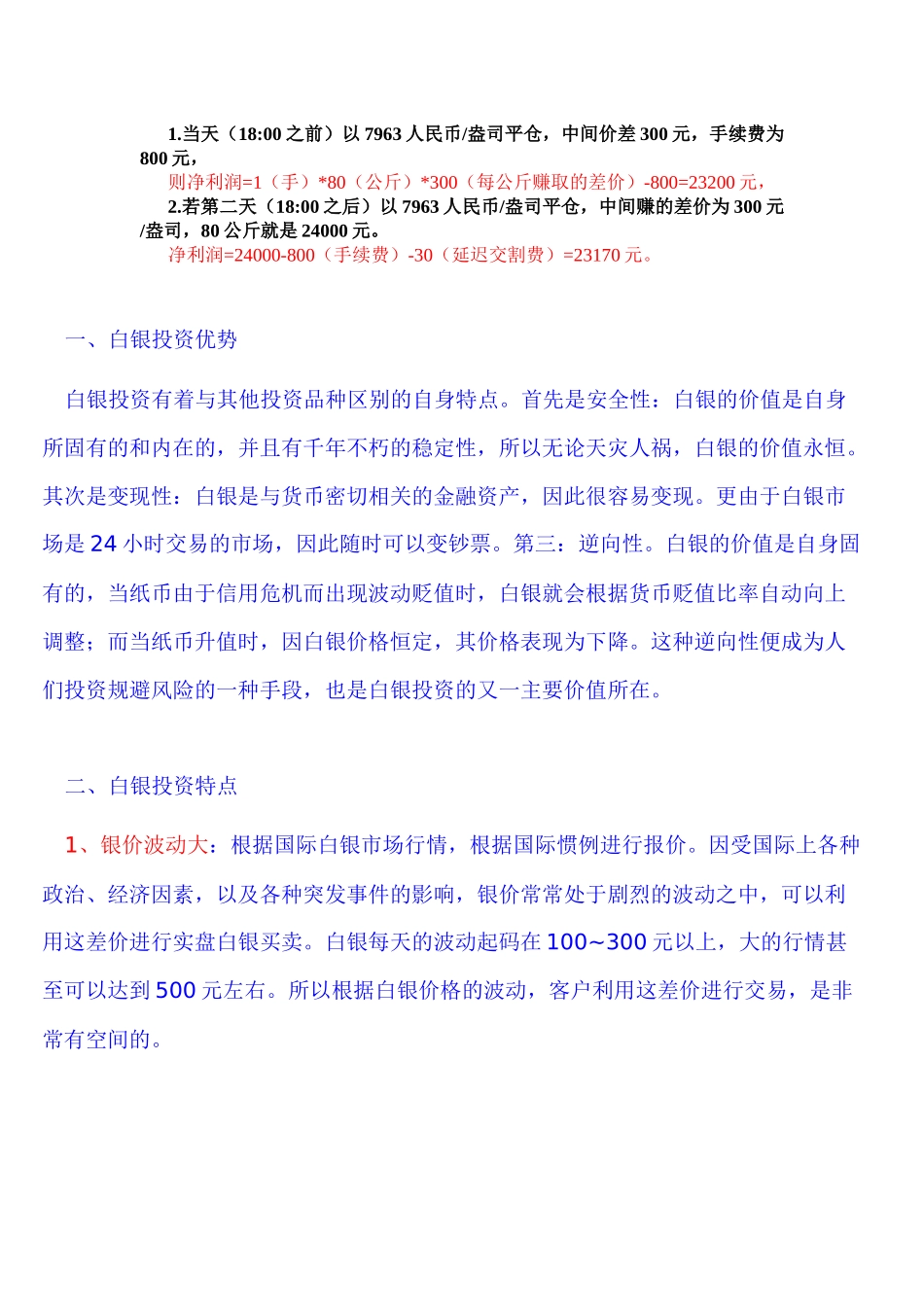 天泰银投资手册_第3页