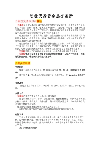 天泰银投资手册