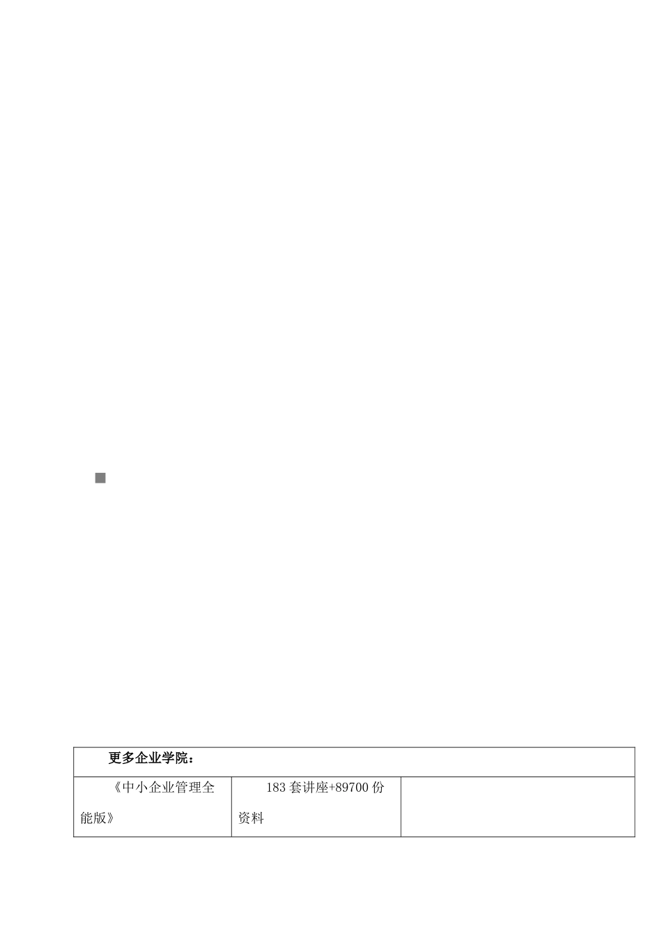 天津国华盘电公司点检定修管理子系统分析报告_第1页