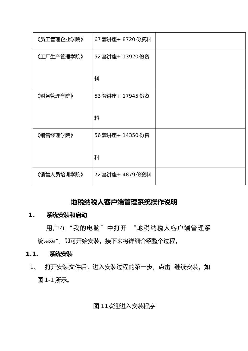 天津地税纳税人客户端管理系统使用说明_第2页
