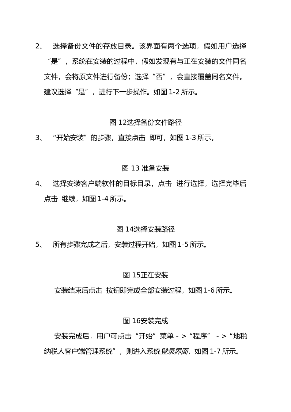 天津地税纳税人客户端管理系统使用说明_第3页
