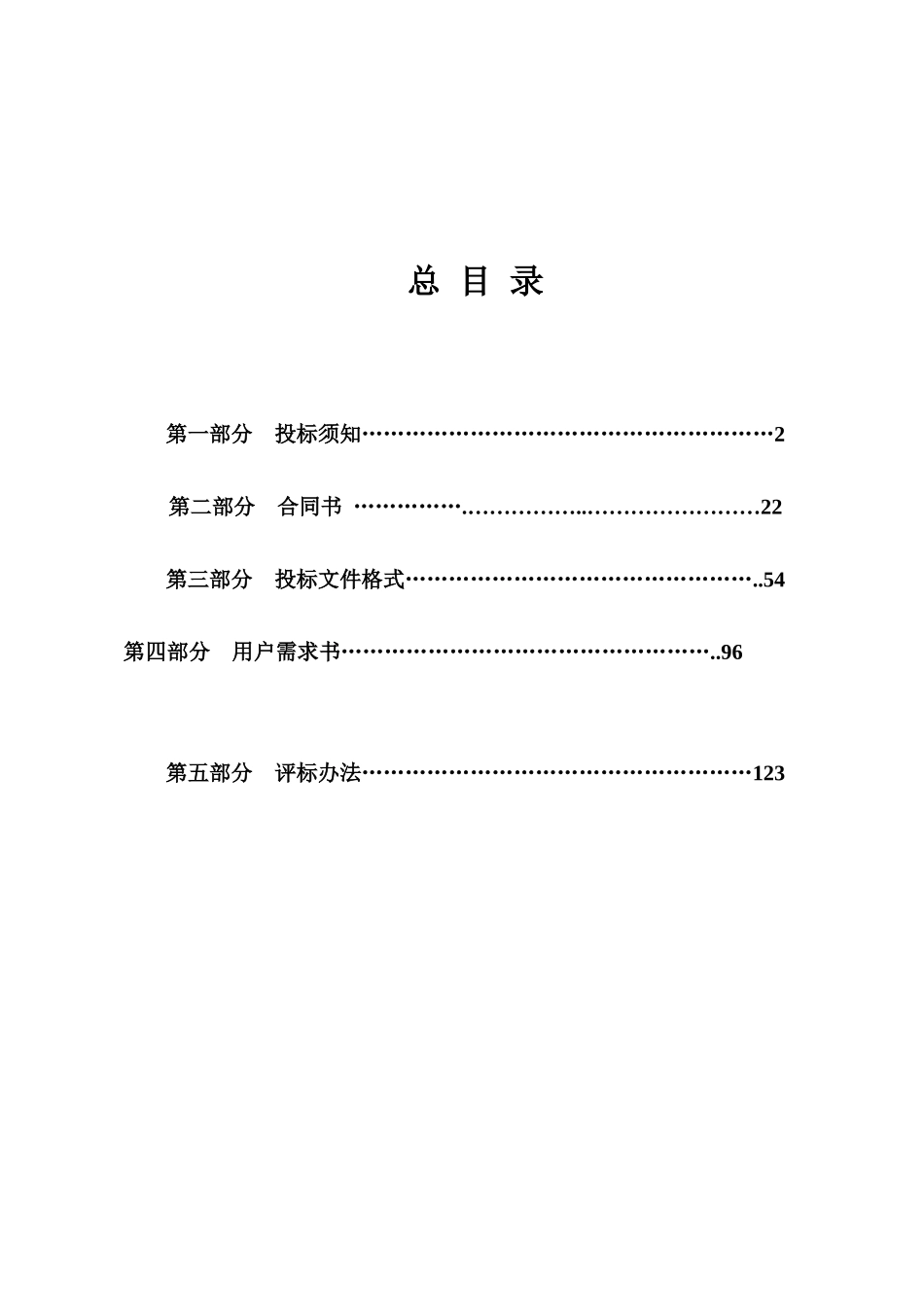天津地铁二号线小风机设备采购招标文件_第1页