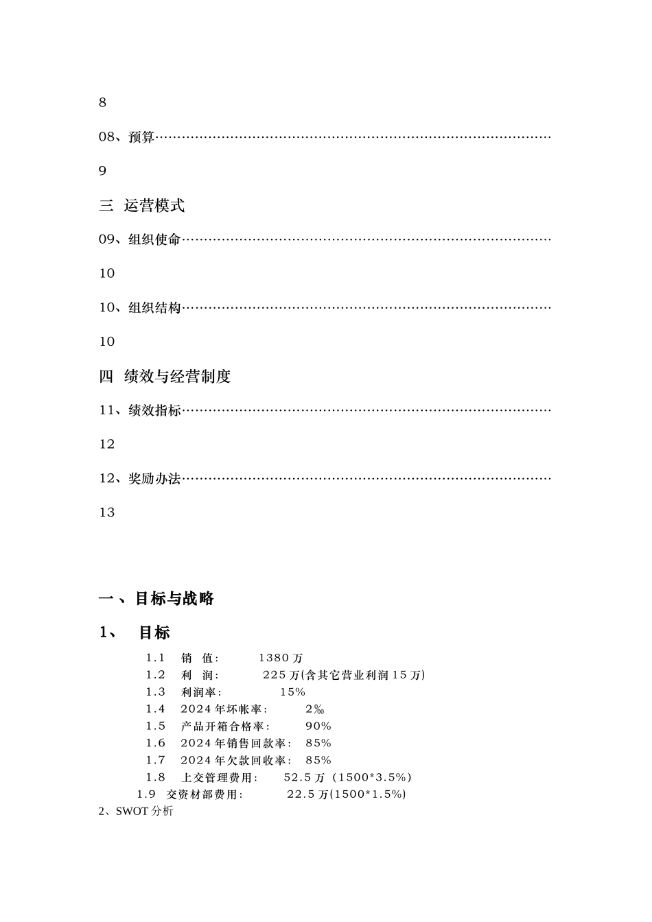 天津事业部发展战略规划_第2页
