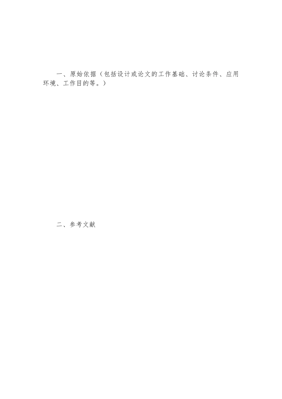 天津大学本科生毕业论文模板_第3页