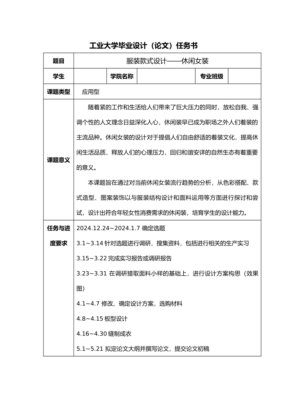 天津大学服装设计论文_第2页