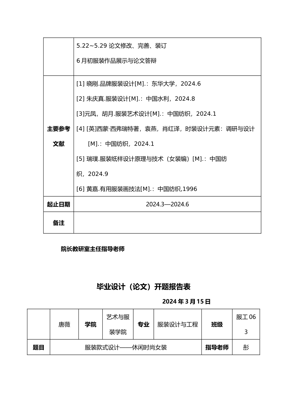 天津大学服装设计论文_第3页