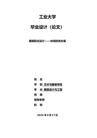 天津大学服装设计论文