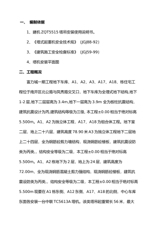 天津富力城塔安方案