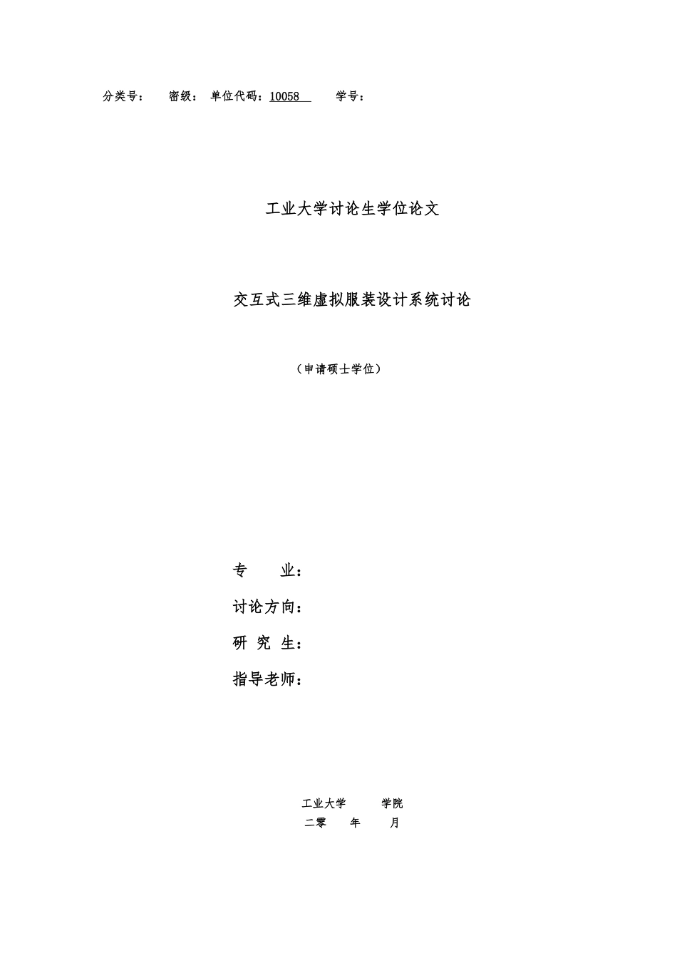 天津工业大学研究生毕业论文模板_第1页