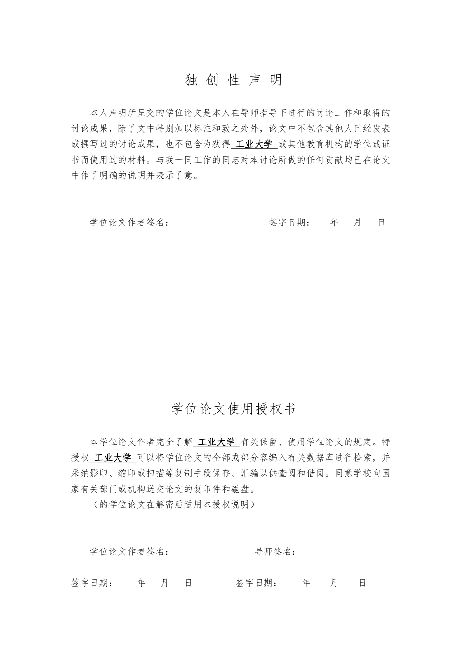 天津工业大学研究生毕业论文模板_第2页