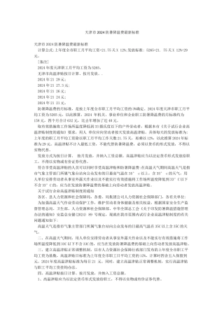 天津市2024防暑降温费最新标准