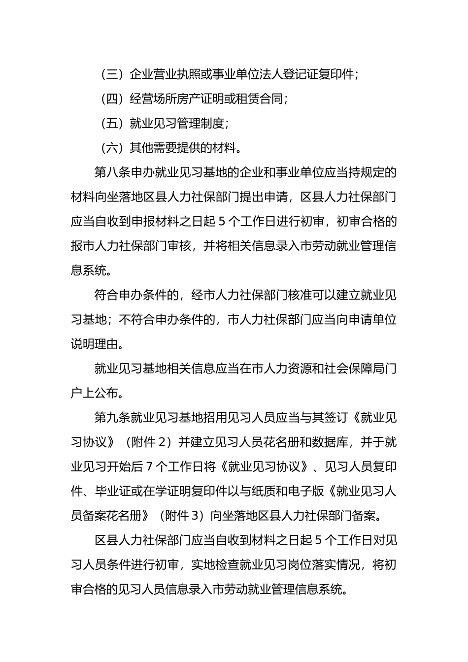 天津市就业见习管理办法_第3页