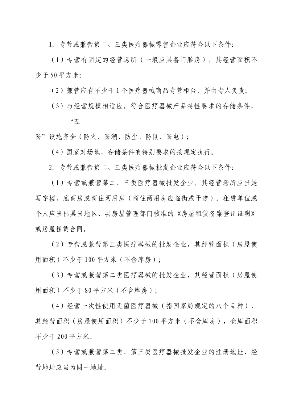 天津市医疗器械经营企业许可证管理办法实施细则_第3页