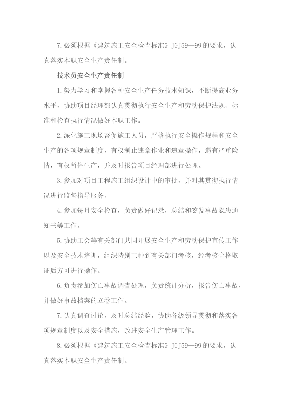 天津市某工程安全施工组织设计_第2页