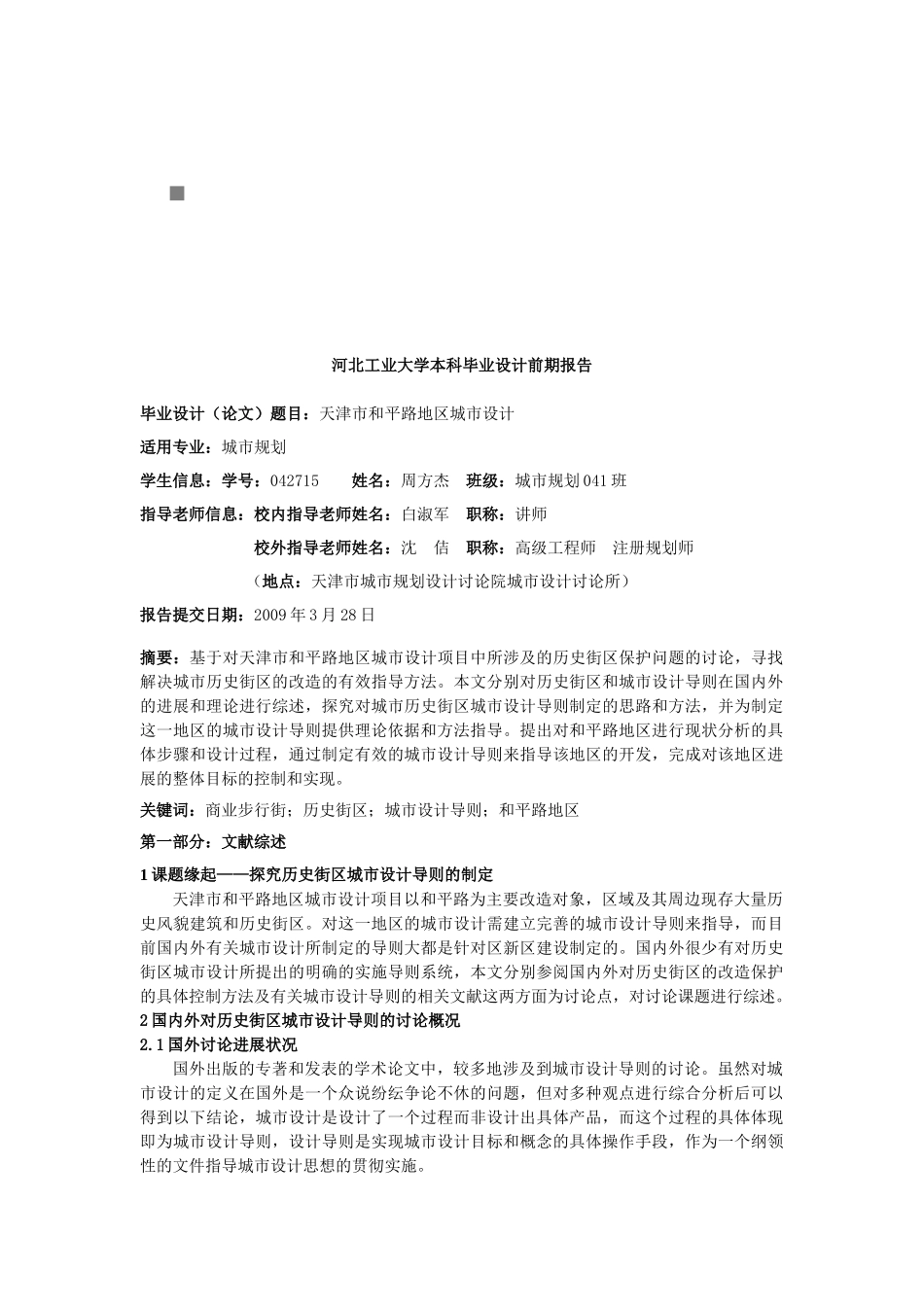 天津市城市规划设计研究_第1页