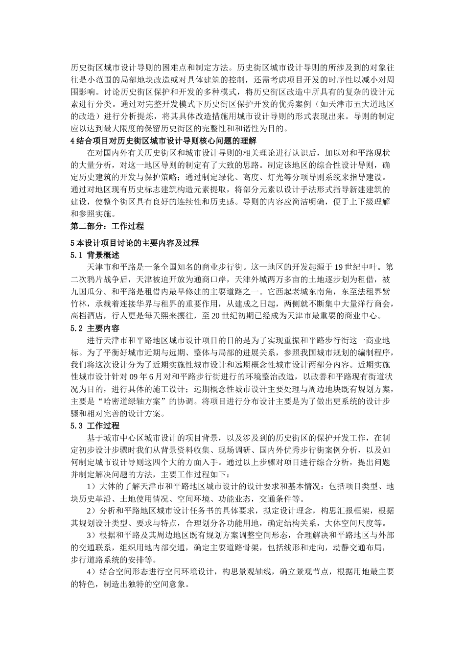 天津市城市规划设计研究_第3页