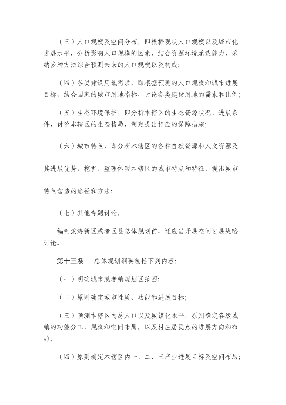 天津市城市规划管理技术规定--XXXX_第3页