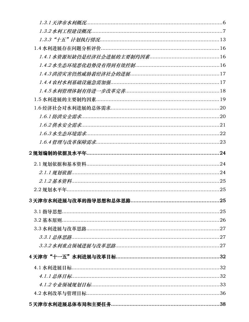 天津市水利发展十一五发展规划报告_第2页