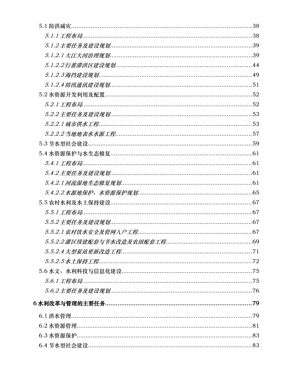 天津市水利发展十一五发展规划报告_第3页