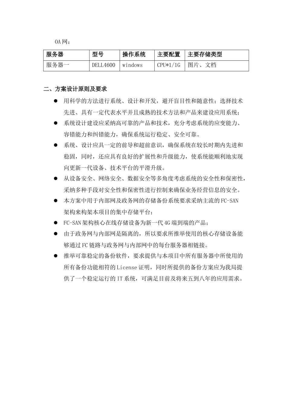 天津市档案馆存储备份系统设备项目_第2页