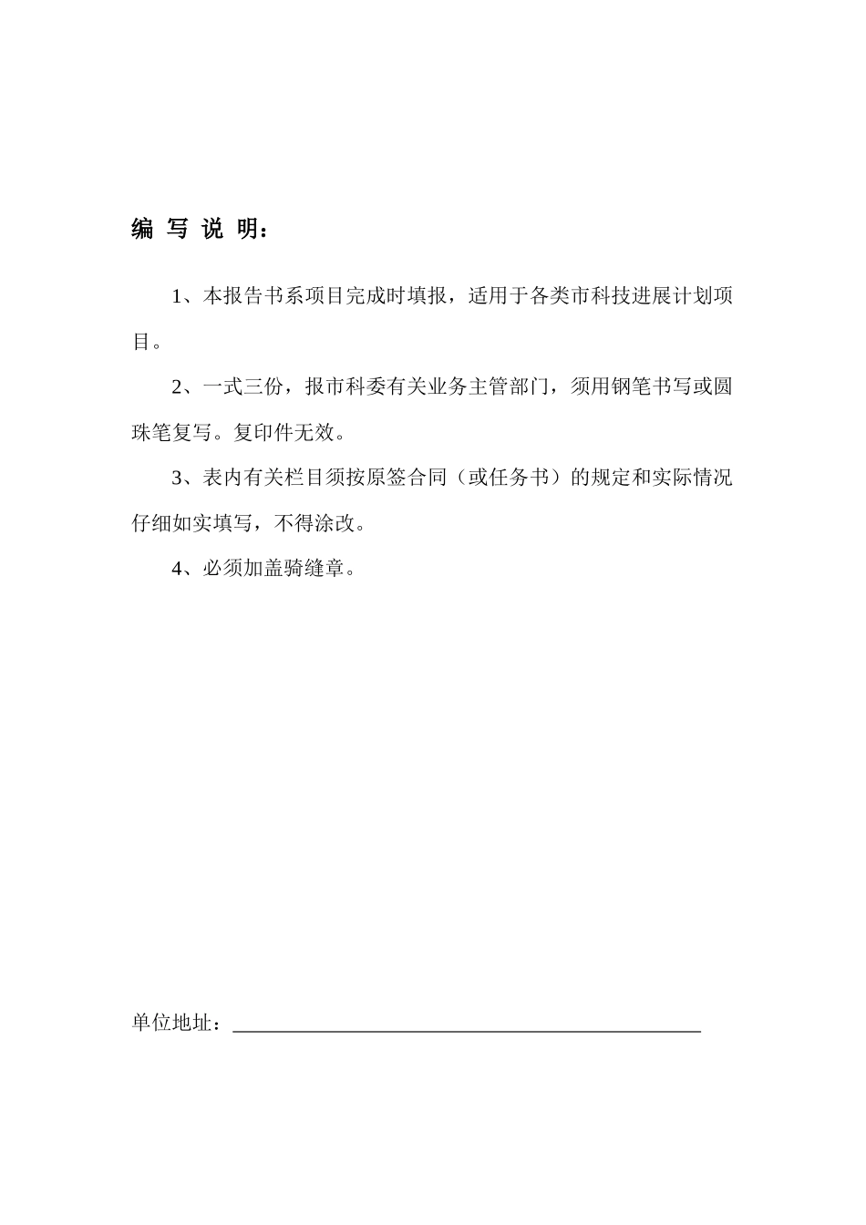 天津市科技发展计划项目_第2页