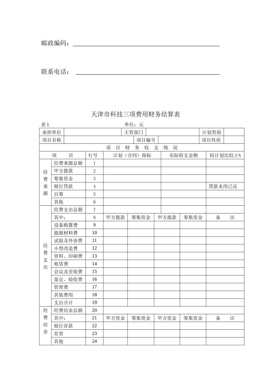 天津市科技发展计划项目_第3页