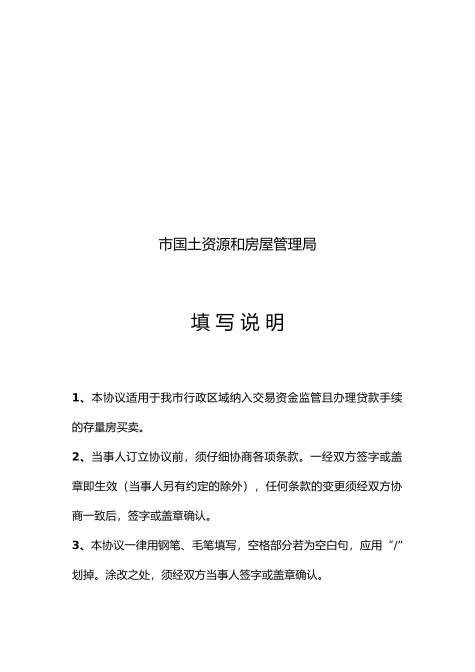 天津市房产买卖协议书_第2页