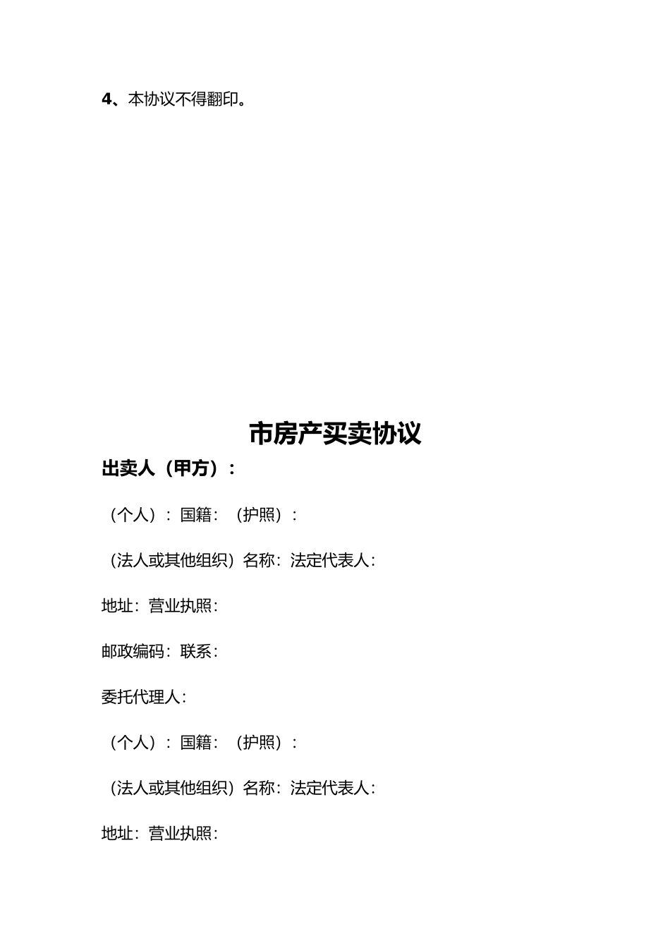 天津市房产买卖协议书_第3页