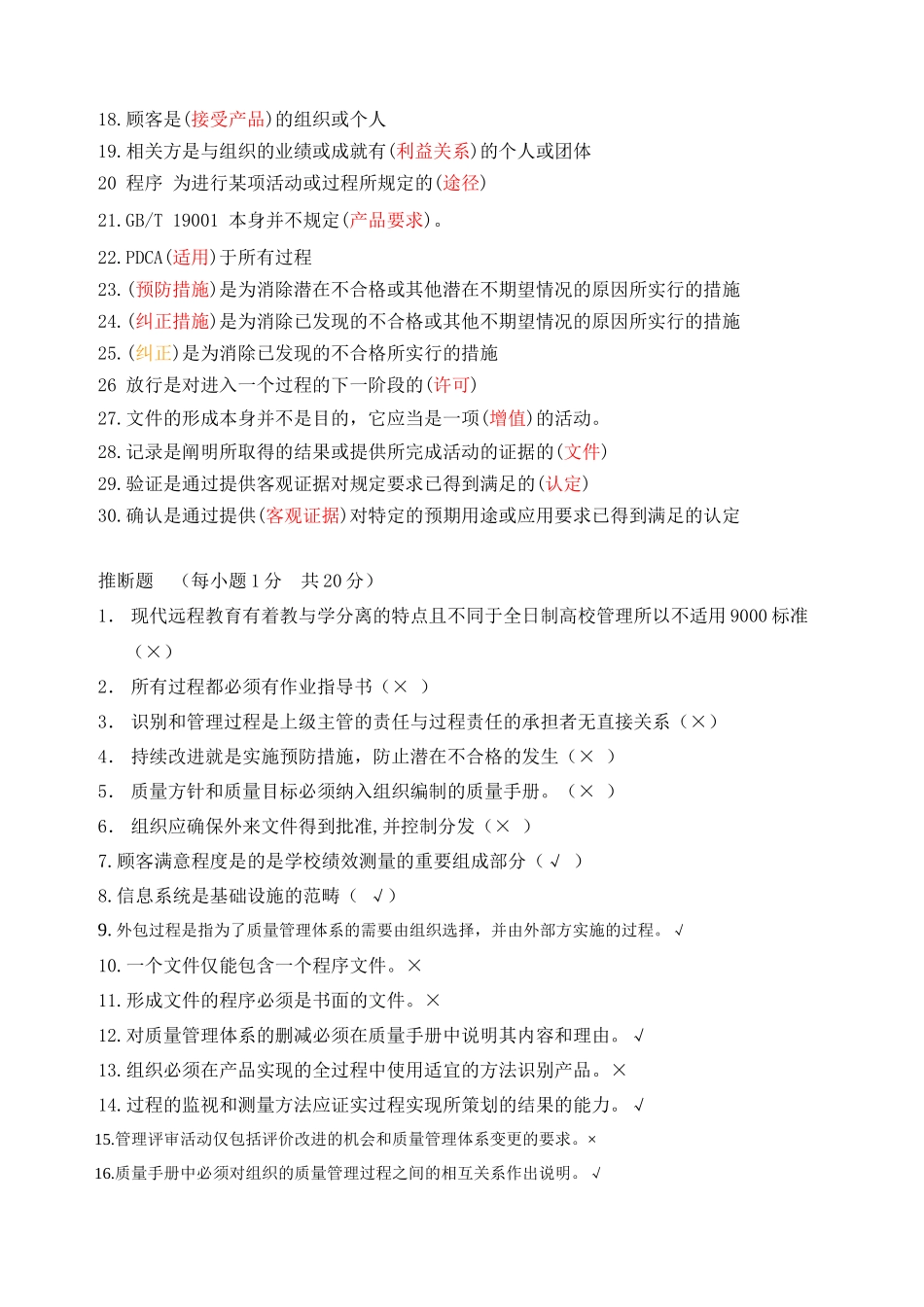 天津广播电视大学深化管理年活动质量管理基础知识测试_第2页