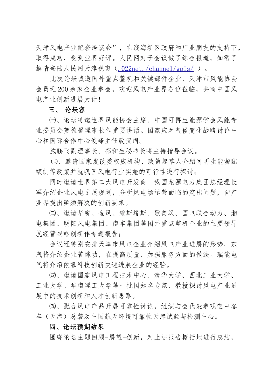 天津市风能协会“某天津风电产业创新论坛”邀请函_第2页