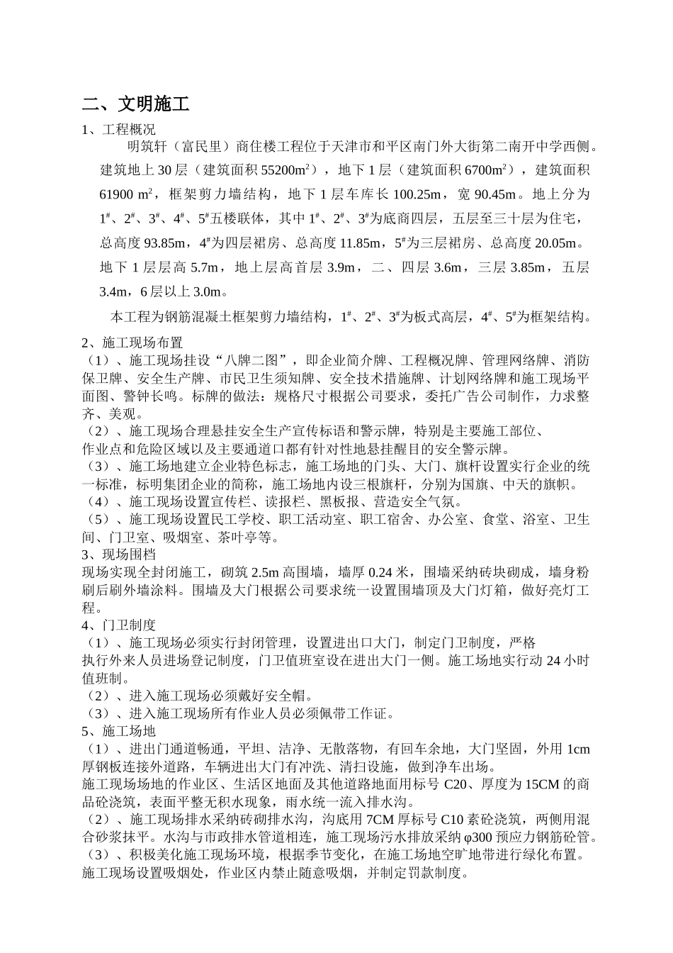 天津明筑轩商住楼工程安全专项方案_第3页