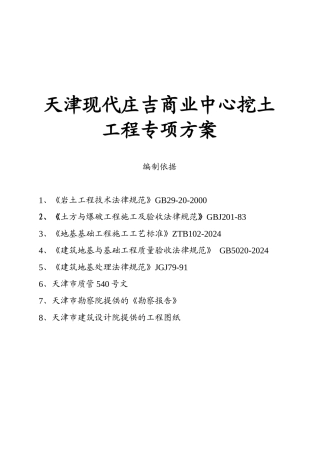 天津某商业中心挖土工程专项设计方案