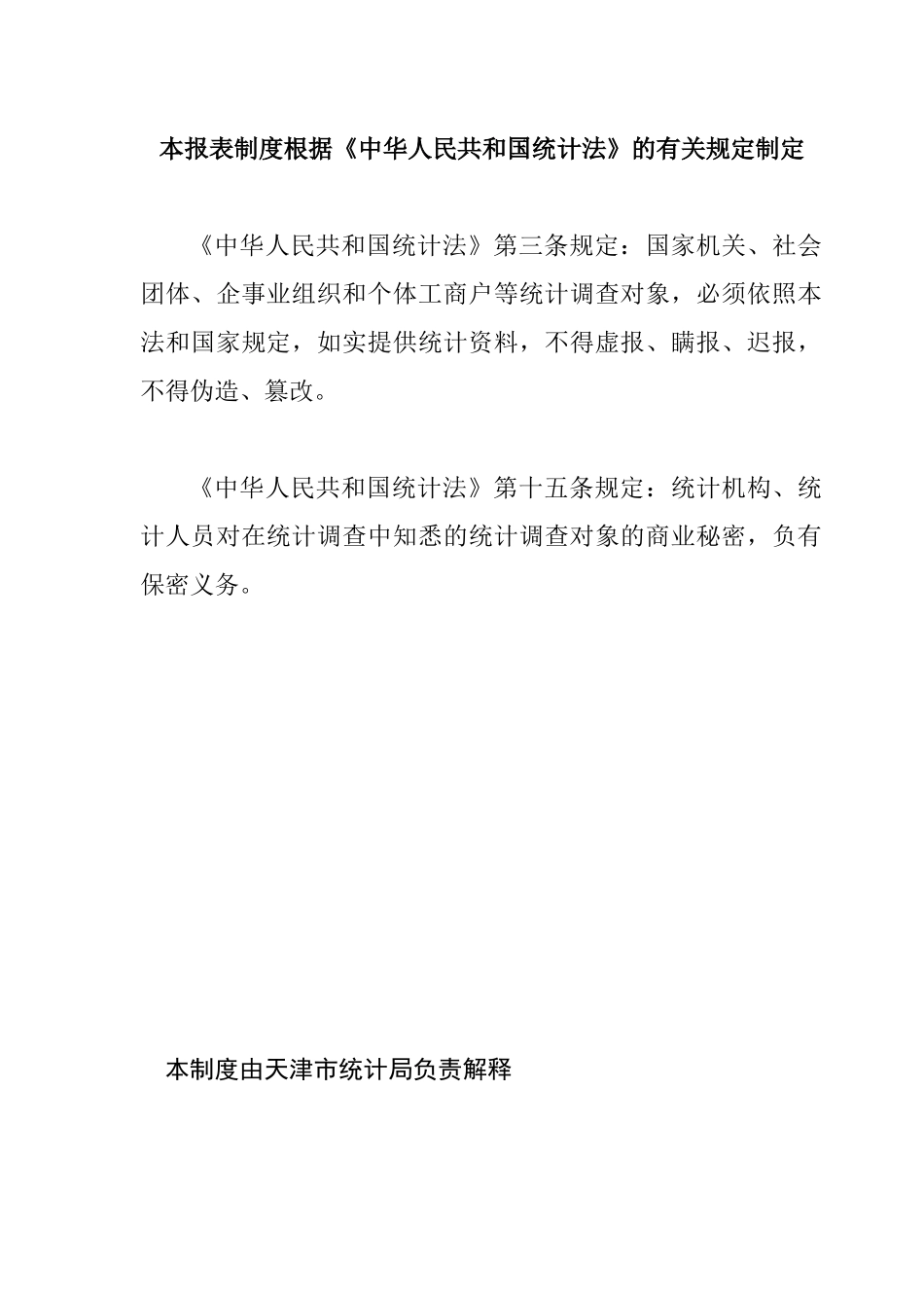 天津房地产价格年度调查方案_第2页