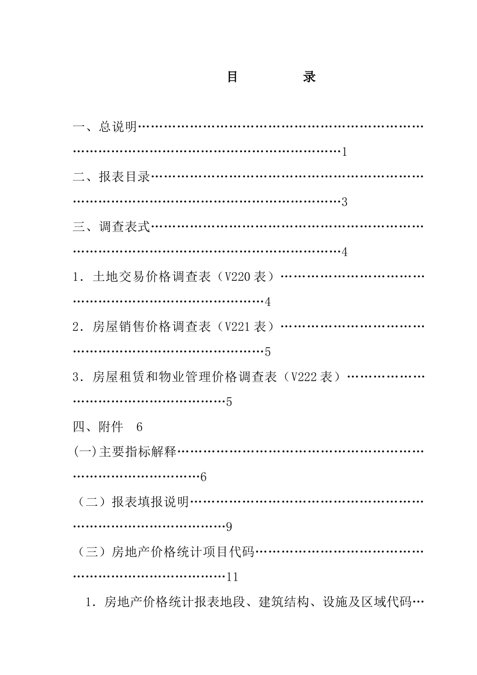 天津房地产价格年度调查方案_第3页