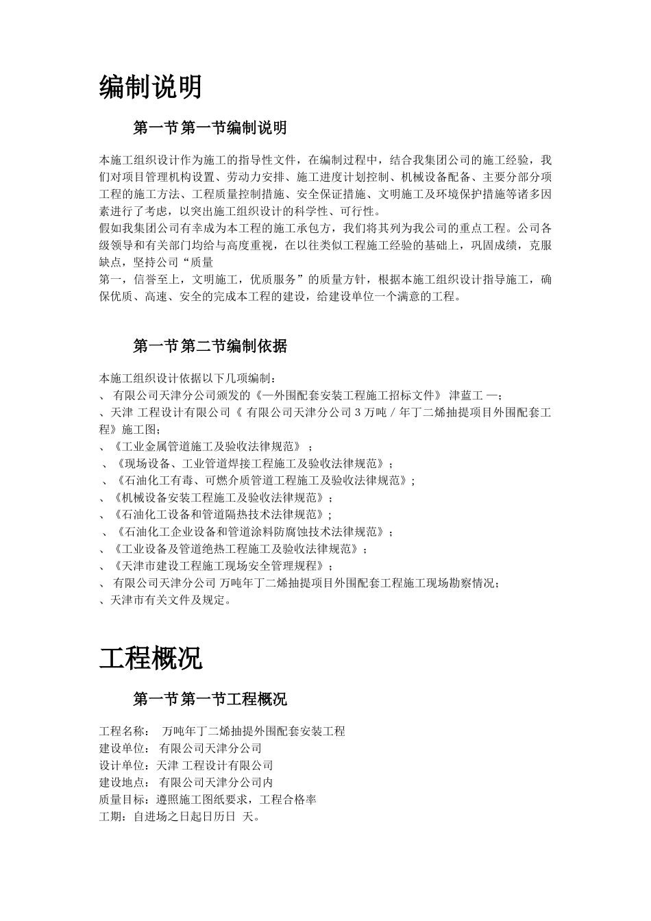 天津某丁二烯抽提-外围配套安装工程施工组织设计_第3页