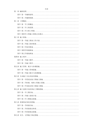 天津某丁二烯抽提-外围配套安装工程施工组织设计