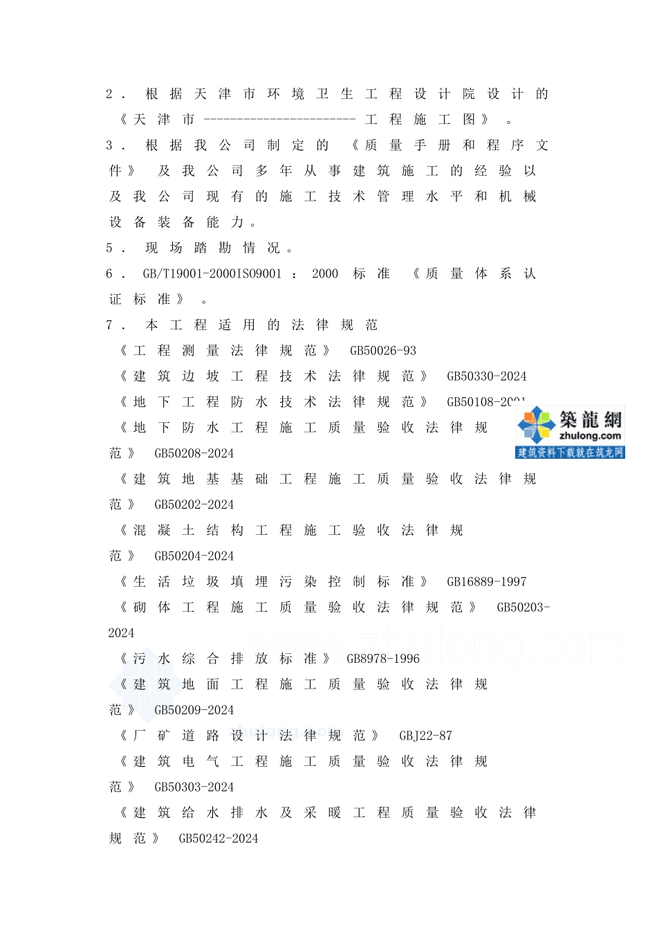 天津某垃圾处理场施工方案_第2页