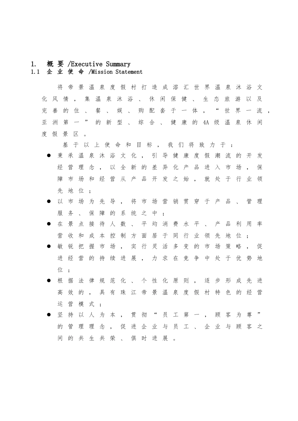 天津珠江帝景温泉度假村经营方案_第2页